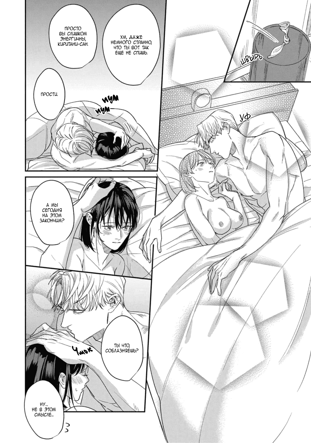 Манга Просто любви недостаточно - Глава 18 Страница 26