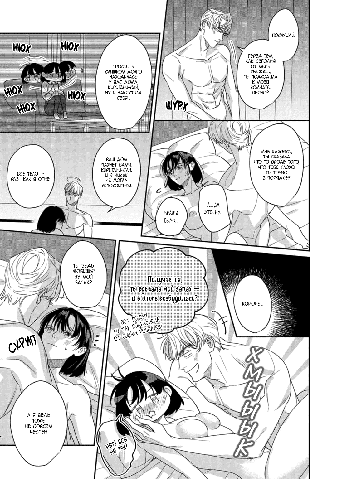 Манга Просто любви недостаточно - Глава 18 Страница 11