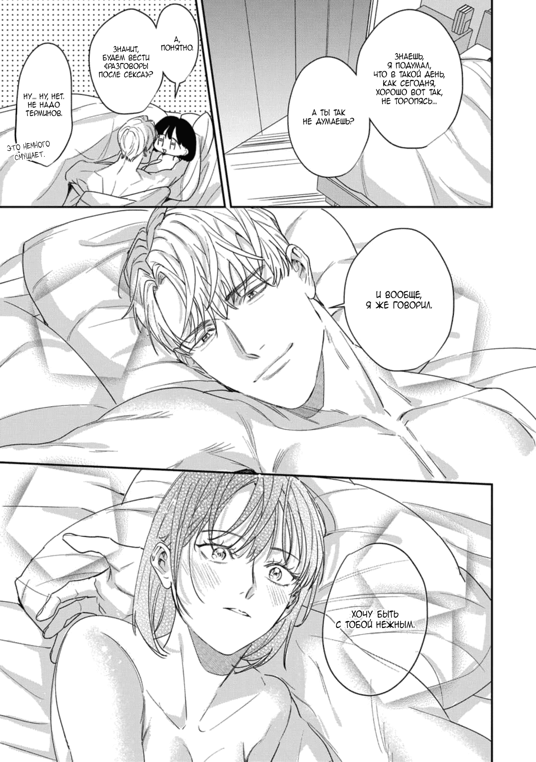 Манга Просто любви недостаточно - Глава 18 Страница 27