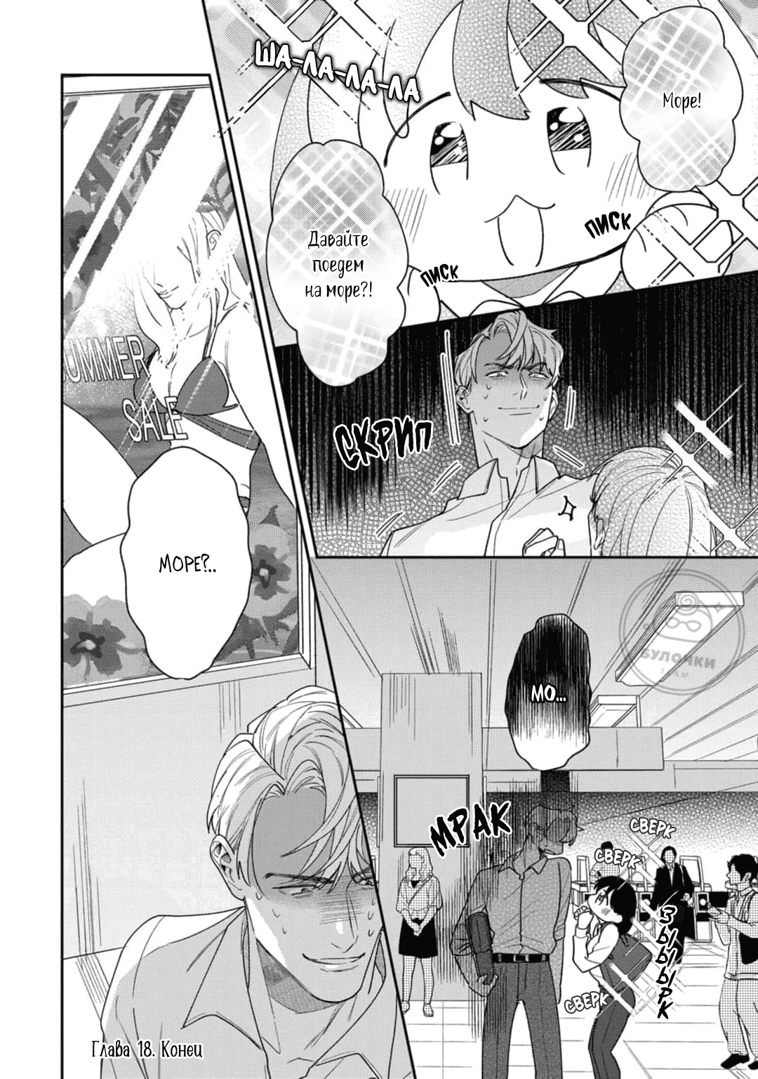 Манга Просто любви недостаточно - Глава 18 Страница 38