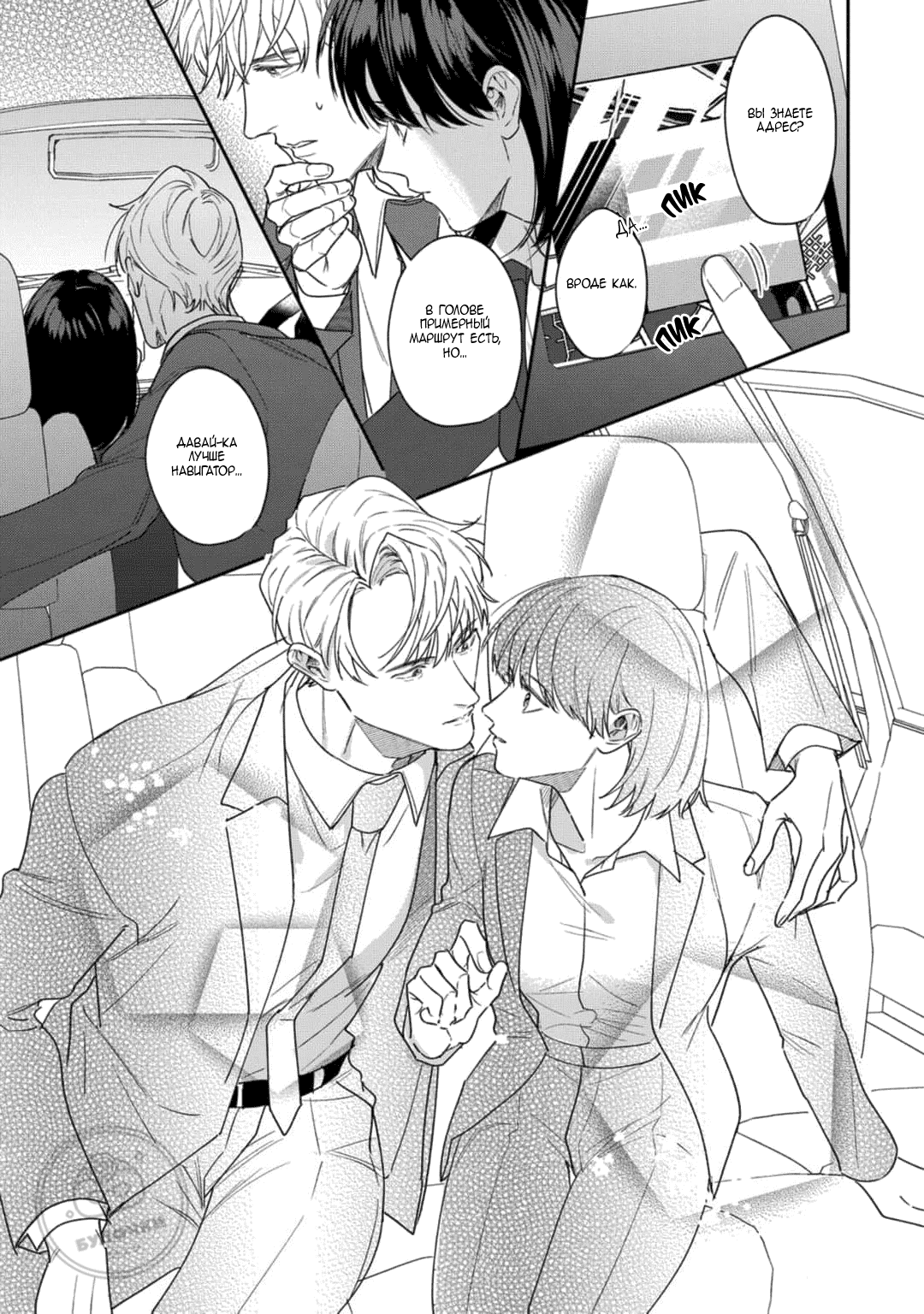 Манга Просто любви недостаточно - Глава 18 Страница 33