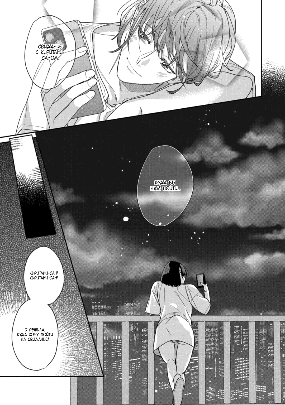 Манга Просто любви недостаточно - Глава 18 Страница 37