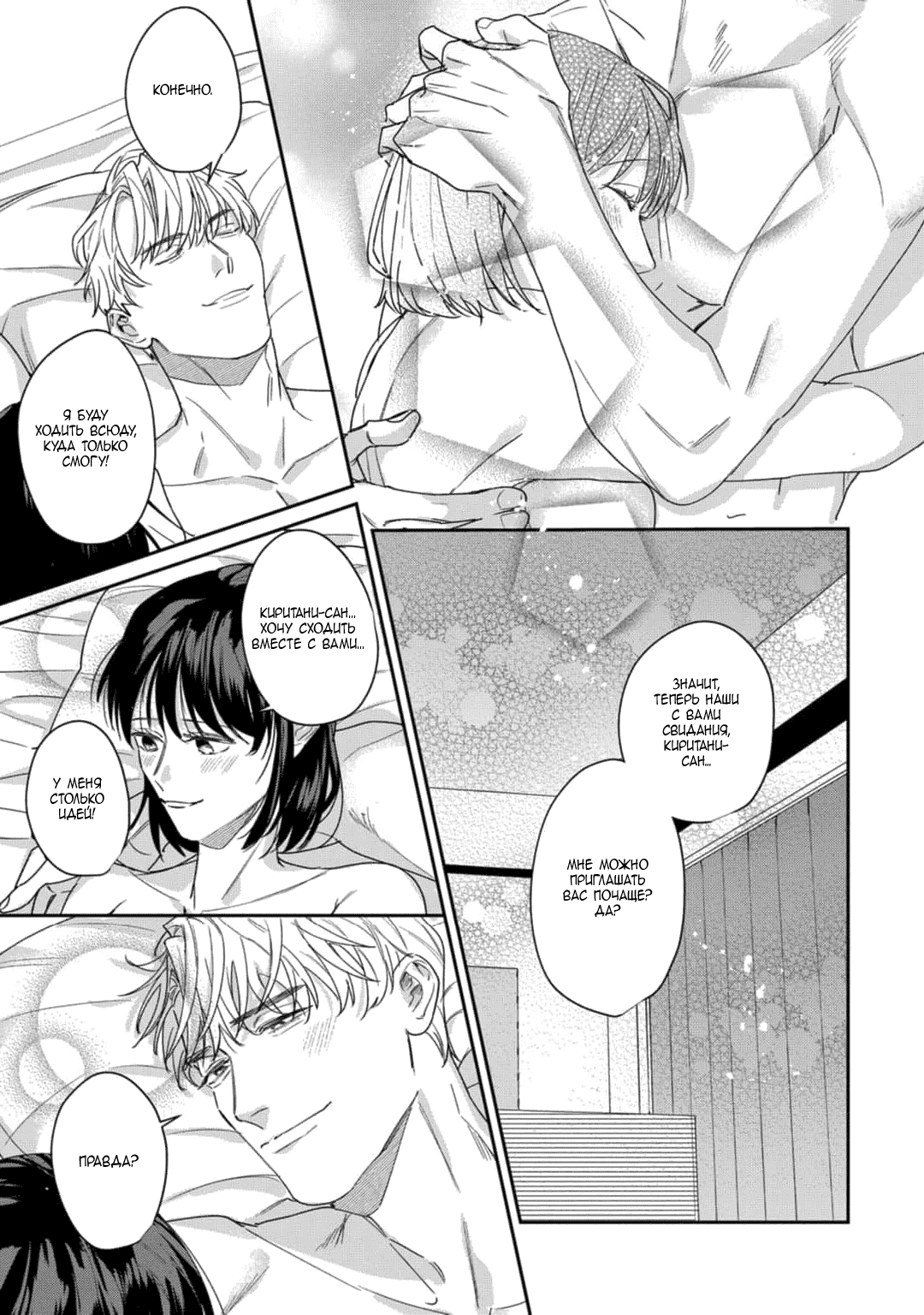 Манга Просто любви недостаточно - Глава 18 Страница 29