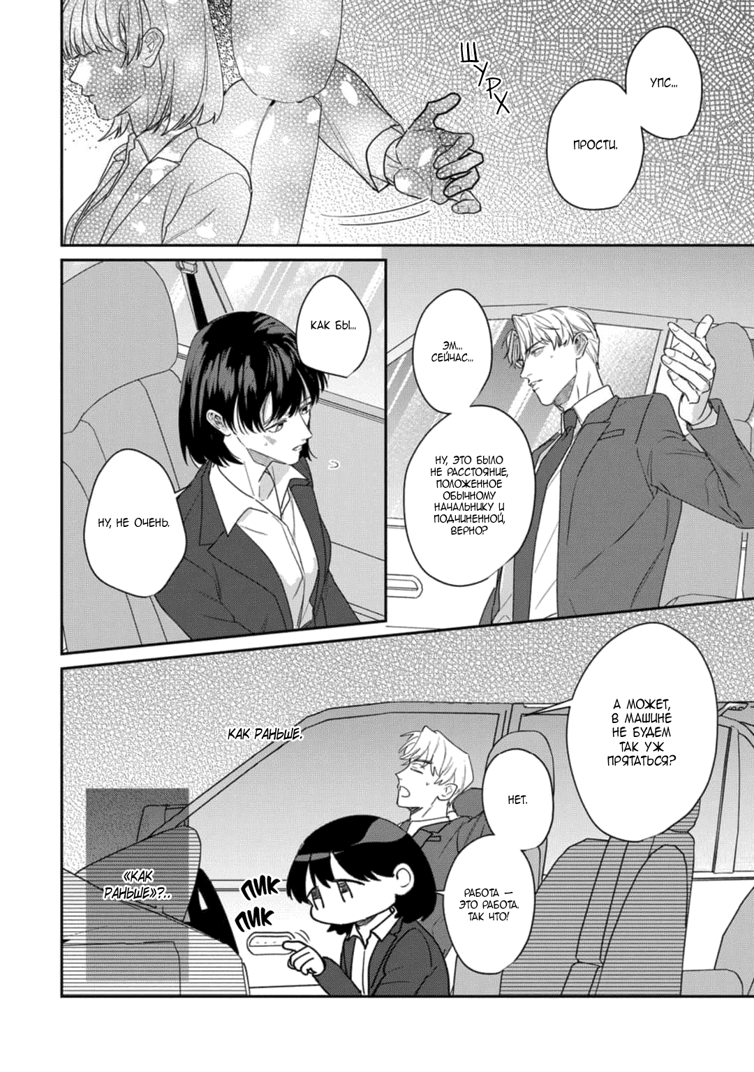 Манга Просто любви недостаточно - Глава 18 Страница 34