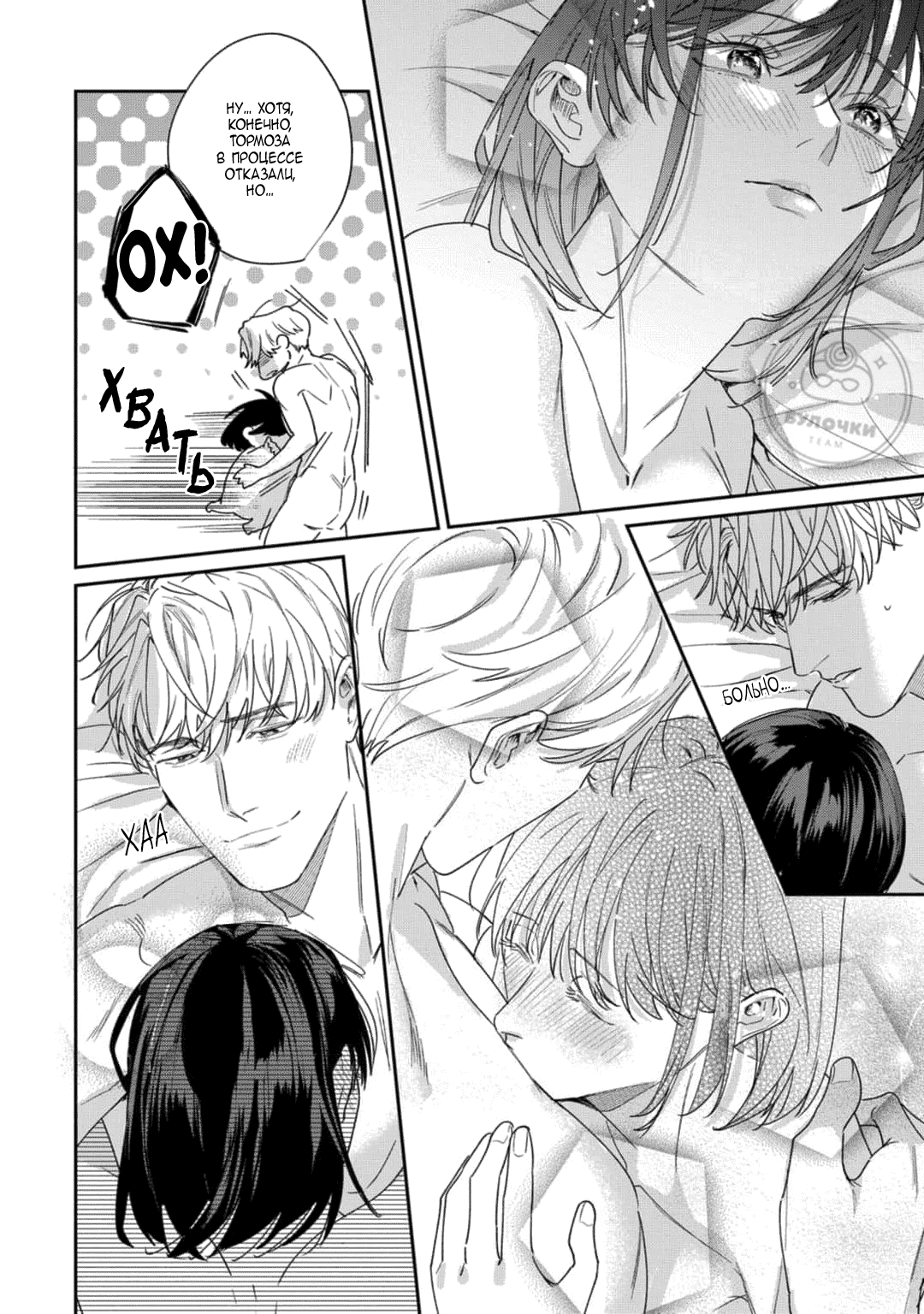 Манга Просто любви недостаточно - Глава 18 Страница 28