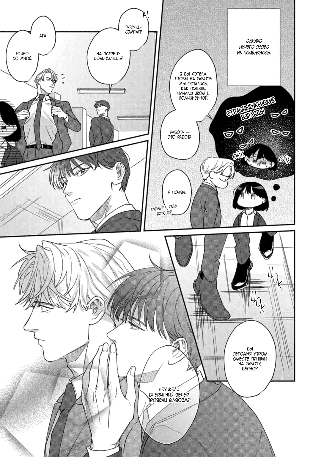 Манга Просто любви недостаточно - Глава 18 Страница 31