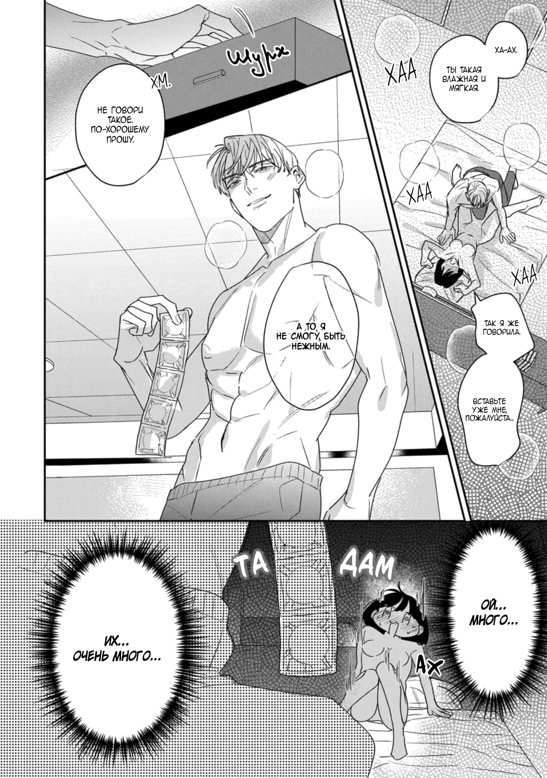 Манга Просто любви недостаточно - Глава 18 Страница 10