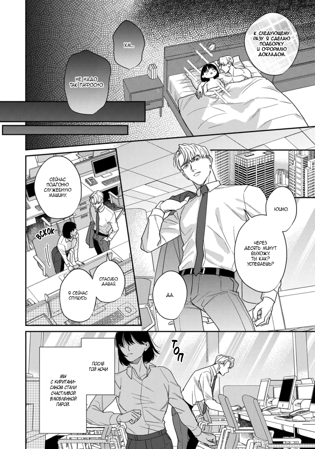 Манга Просто любви недостаточно - Глава 18 Страница 30