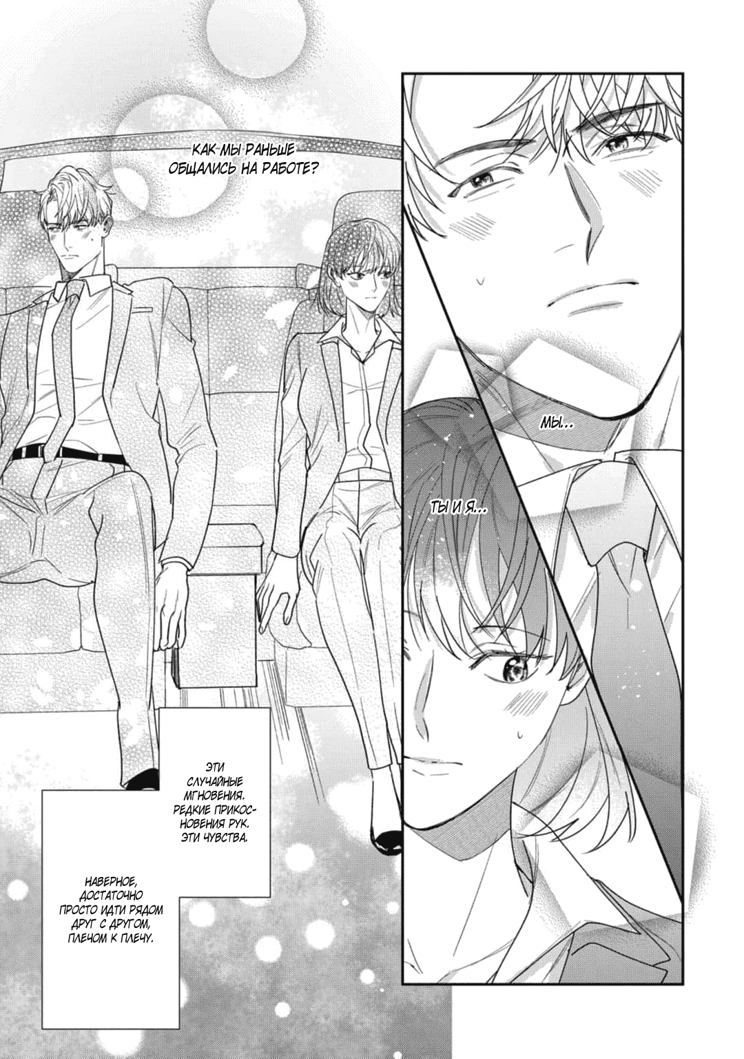 Манга Просто любви недостаточно - Глава 18 Страница 35