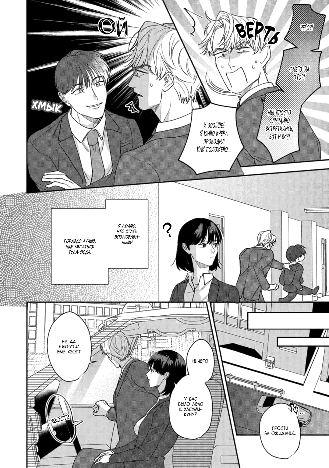 Манга Просто любви недостаточно - Глава 18 Страница 32