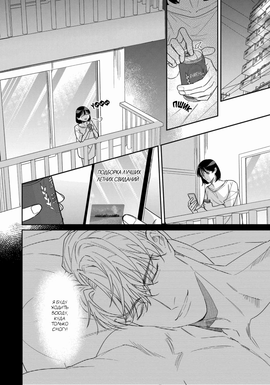 Манга Просто любви недостаточно - Глава 18 Страница 36