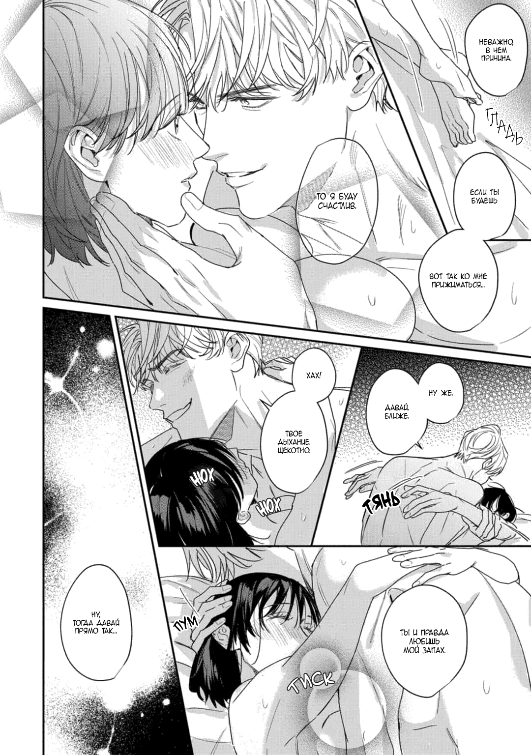 Манга Просто любви недостаточно - Глава 18 Страница 12