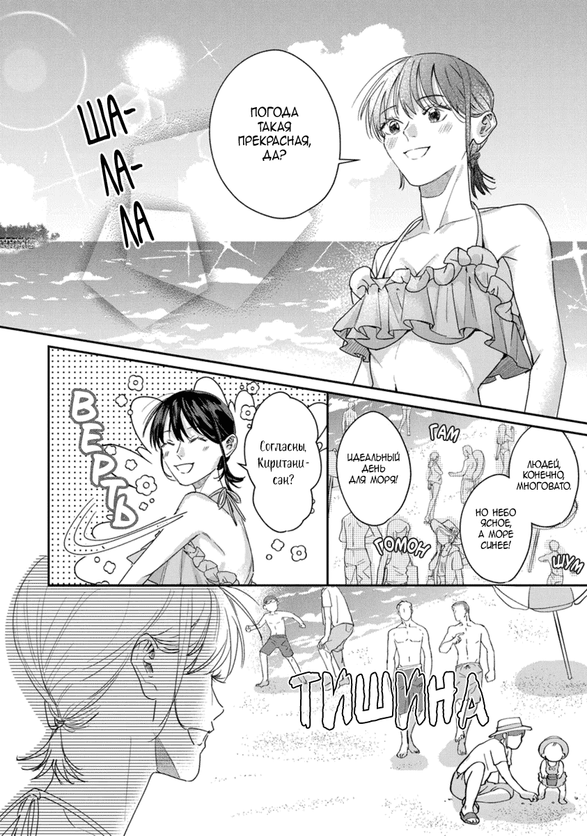 Манга Просто любви недостаточно - Глава 19 Страница 4