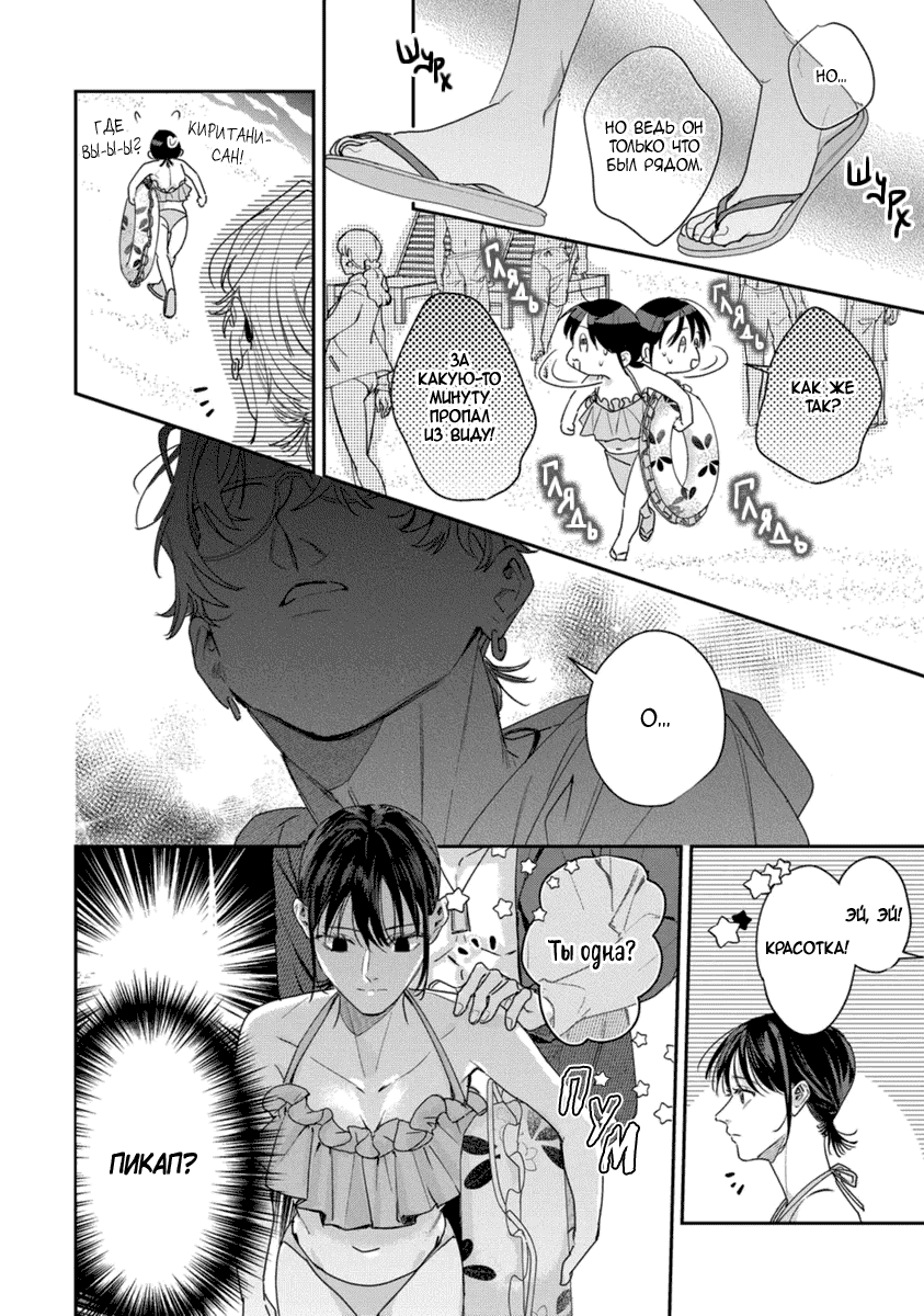 Манга Просто любви недостаточно - Глава 19 Страница 6