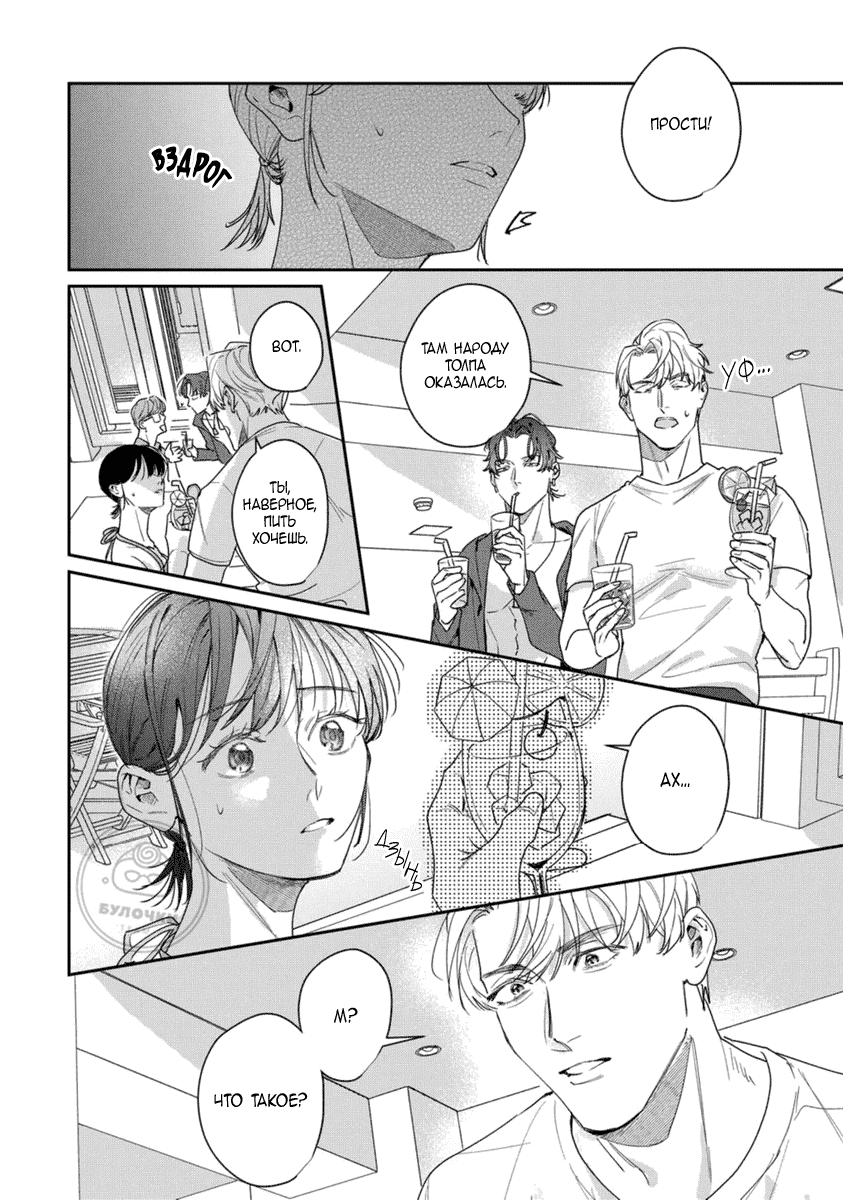 Манга Просто любви недостаточно - Глава 19 Страница 18