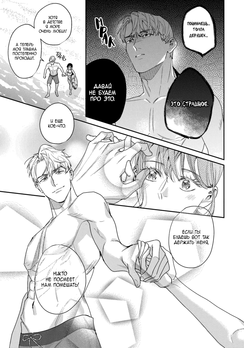 Манга Просто любви недостаточно - Глава 19 Страница 25