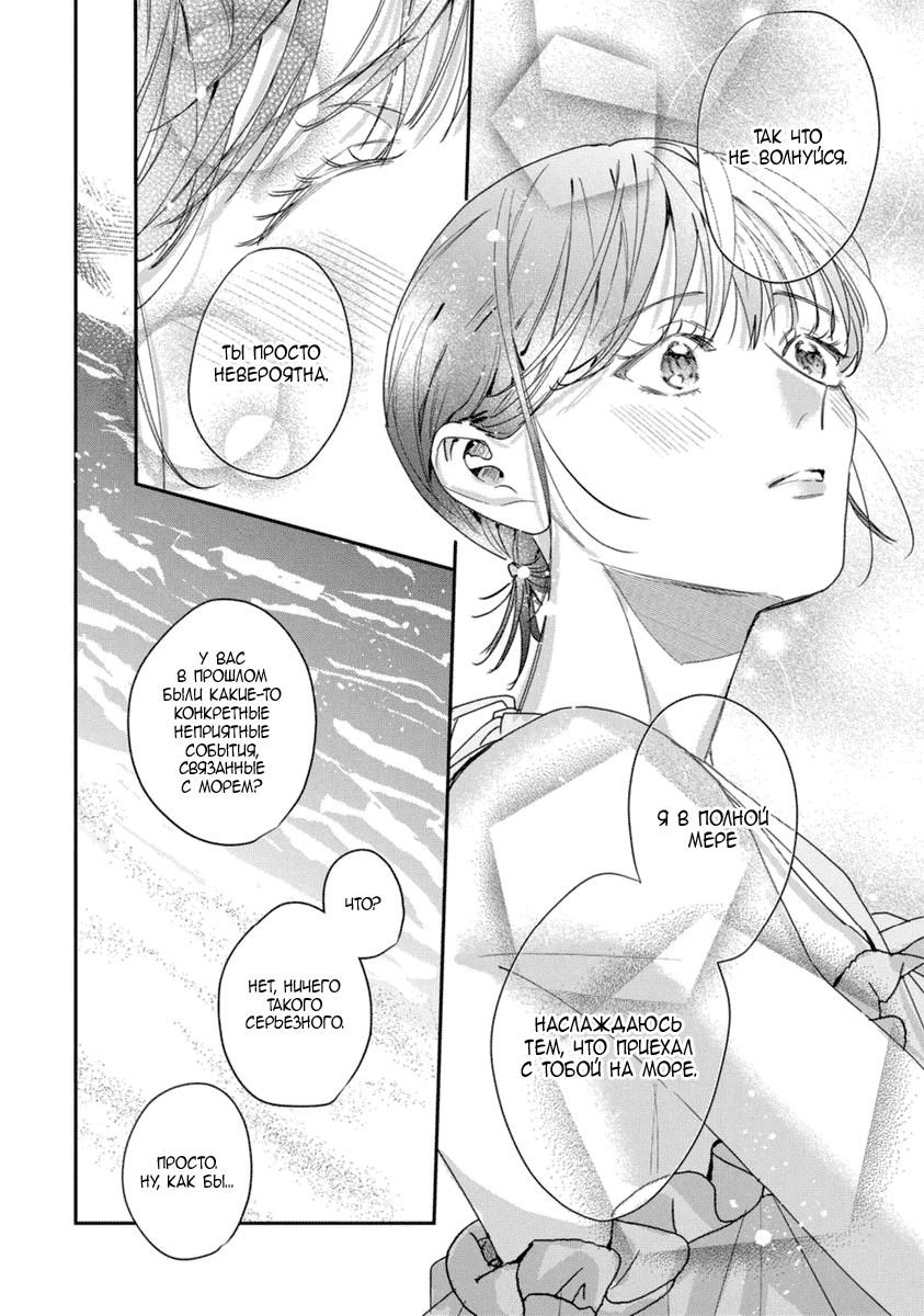 Манга Просто любви недостаточно - Глава 19 Страница 24