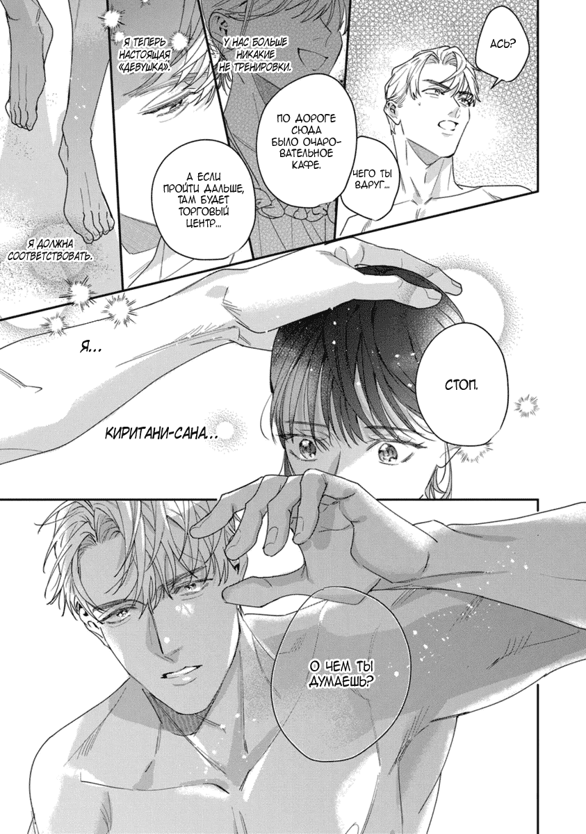 Манга Просто любви недостаточно - Глава 19 Страница 21