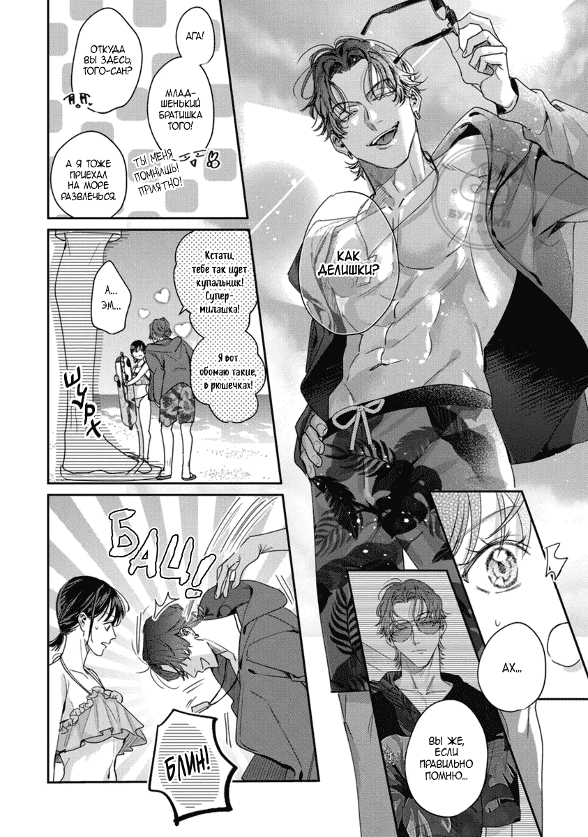 Манга Просто любви недостаточно - Глава 19 Страница 8