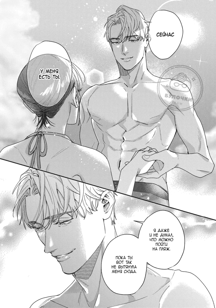 Манга Просто любви недостаточно - Глава 19 Страница 23