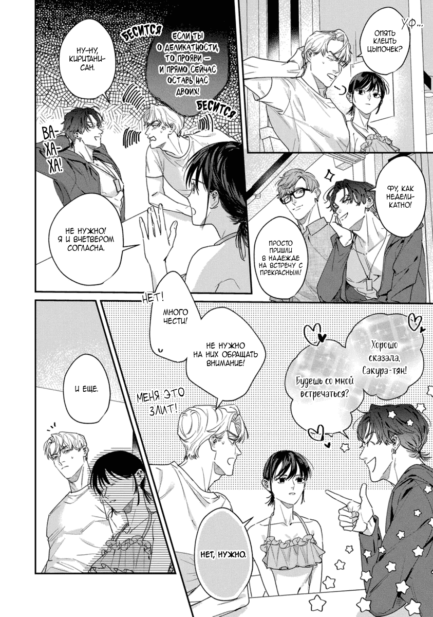 Манга Просто любви недостаточно - Глава 19 Страница 10