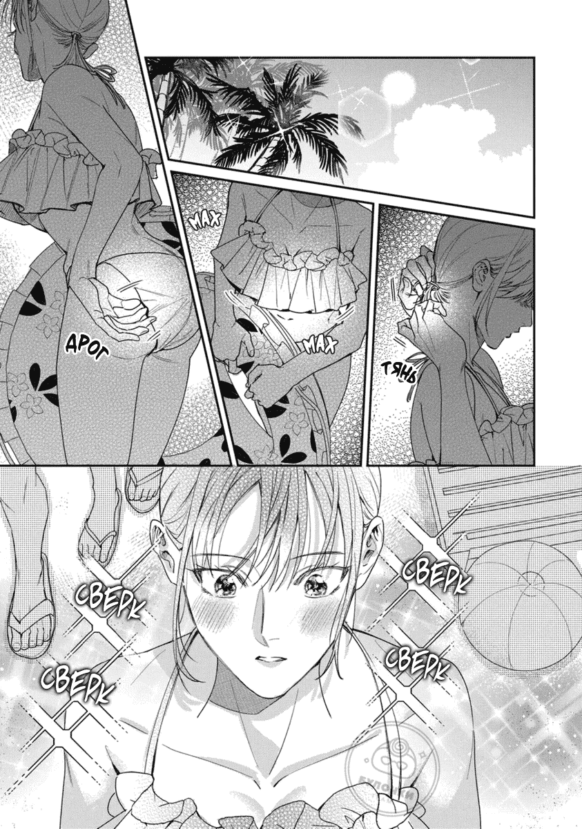 Манга Просто любви недостаточно - Глава 19 Страница 3