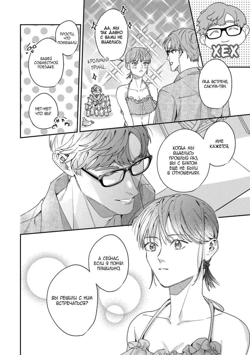 Манга Просто любви недостаточно - Глава 19 Страница 12