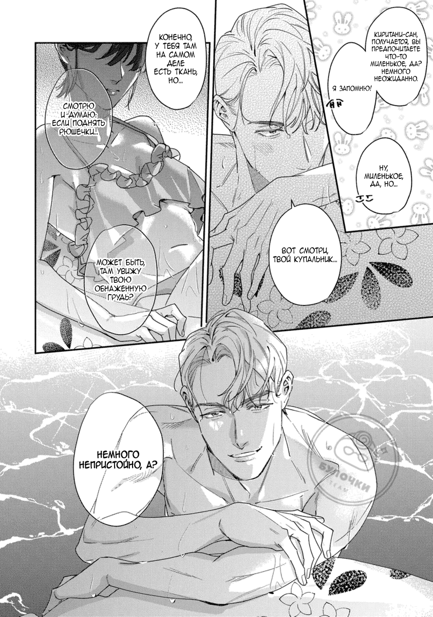 Манга Просто любви недостаточно - Глава 19 Страница 28