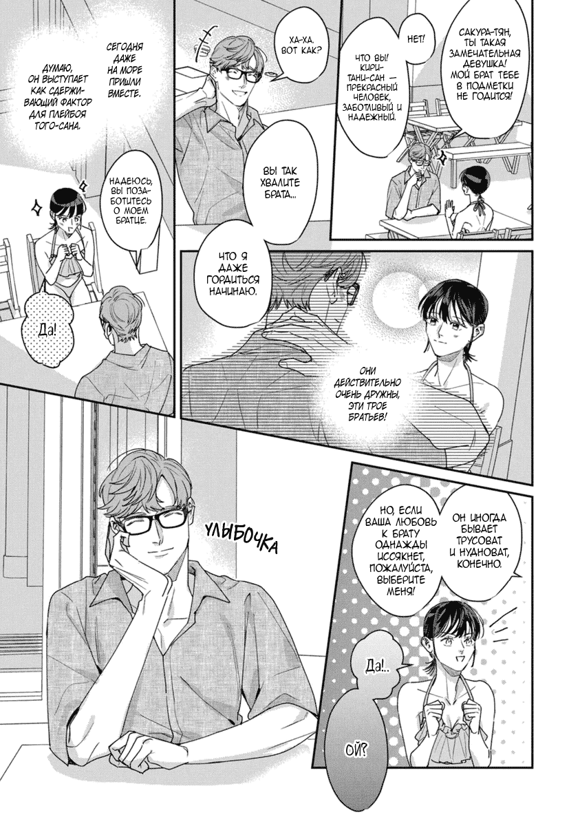 Манга Просто любви недостаточно - Глава 19 Страница 15