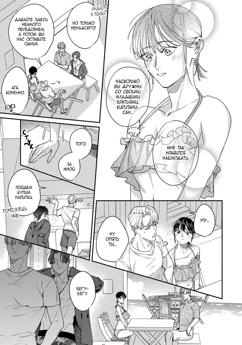 Манга Просто любви недостаточно - Глава 19 Страница 11