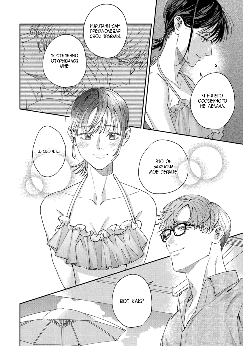 Манга Просто любви недостаточно - Глава 19 Страница 14