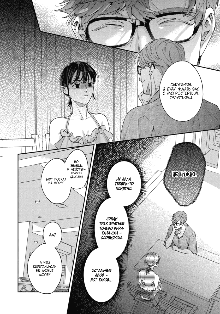 Манга Просто любви недостаточно - Глава 19 Страница 16