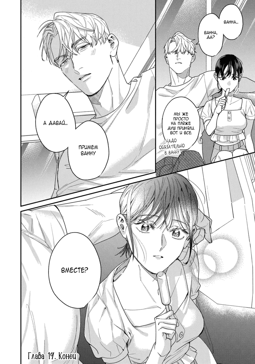 Манга Просто любви недостаточно - Глава 19 Страница 34
