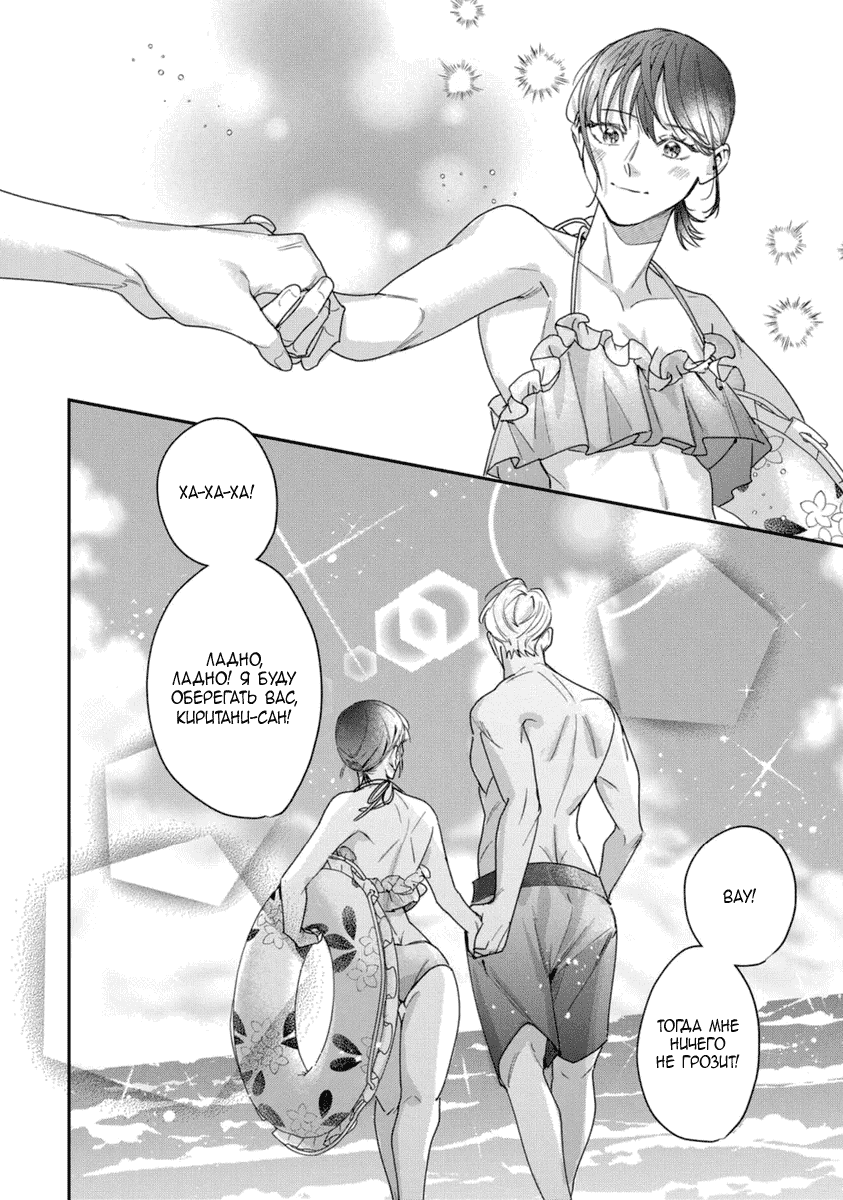 Манга Просто любви недостаточно - Глава 19 Страница 26