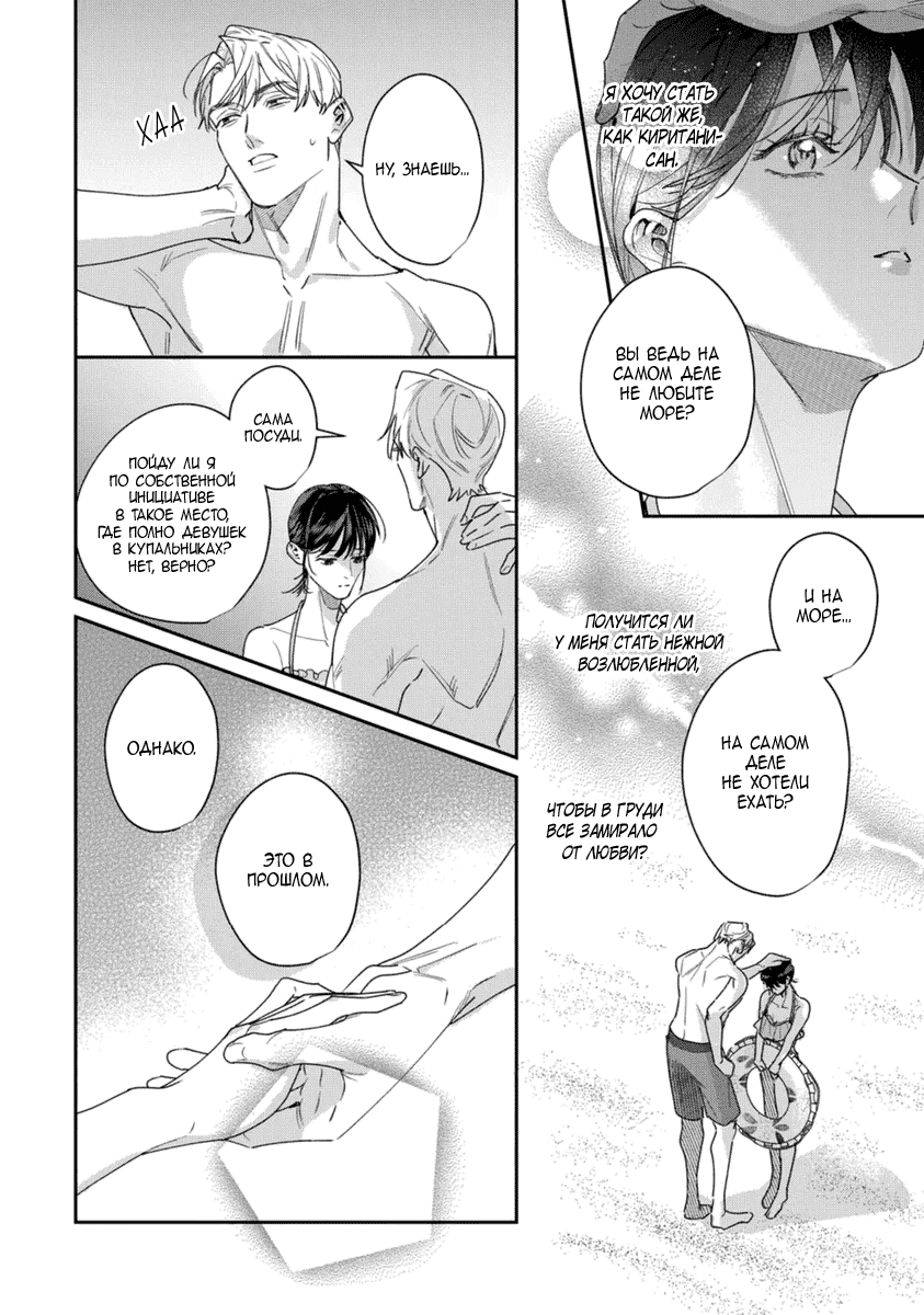 Манга Просто любви недостаточно - Глава 19 Страница 22