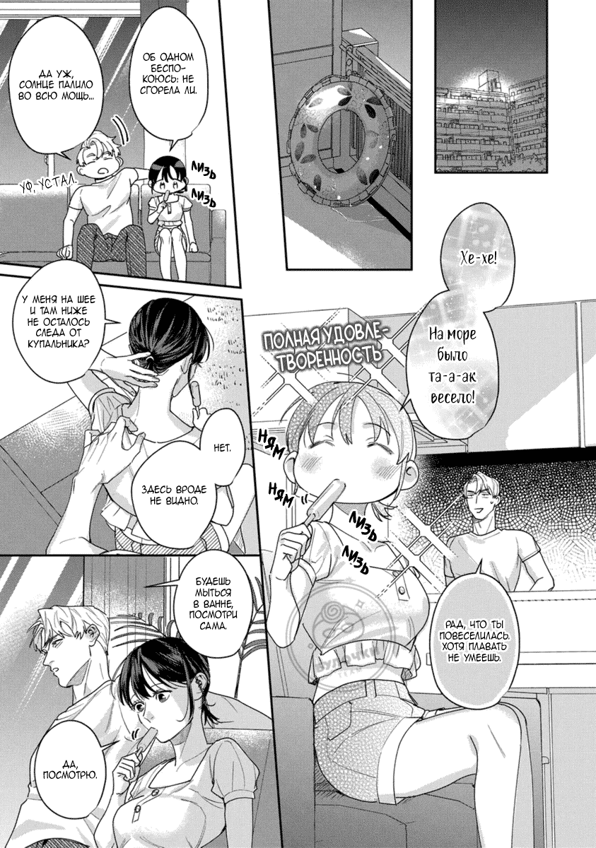 Манга Просто любви недостаточно - Глава 19 Страница 33