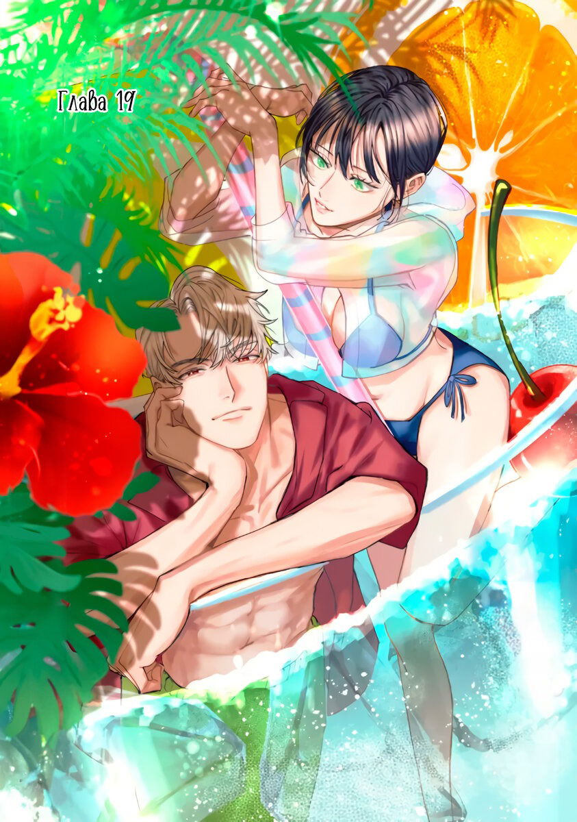 Манга Просто любви недостаточно - Глава 19 Страница 2