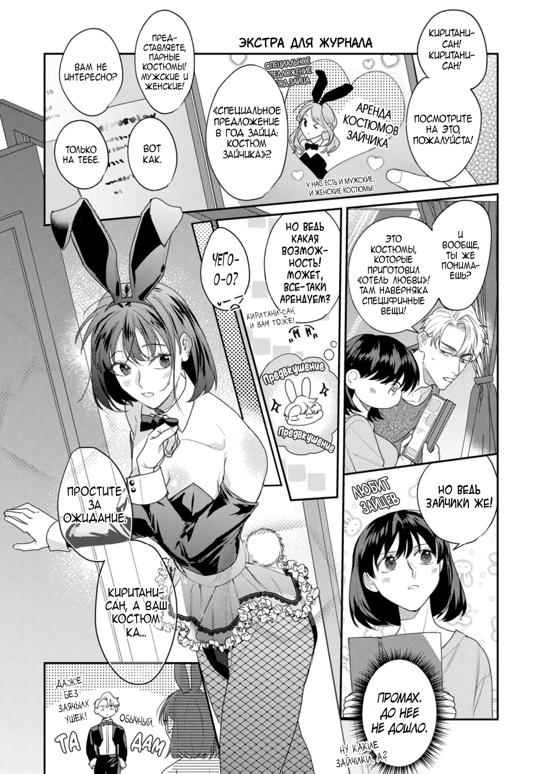 Манга Просто любви недостаточно - Глава 20.1 Страница 5