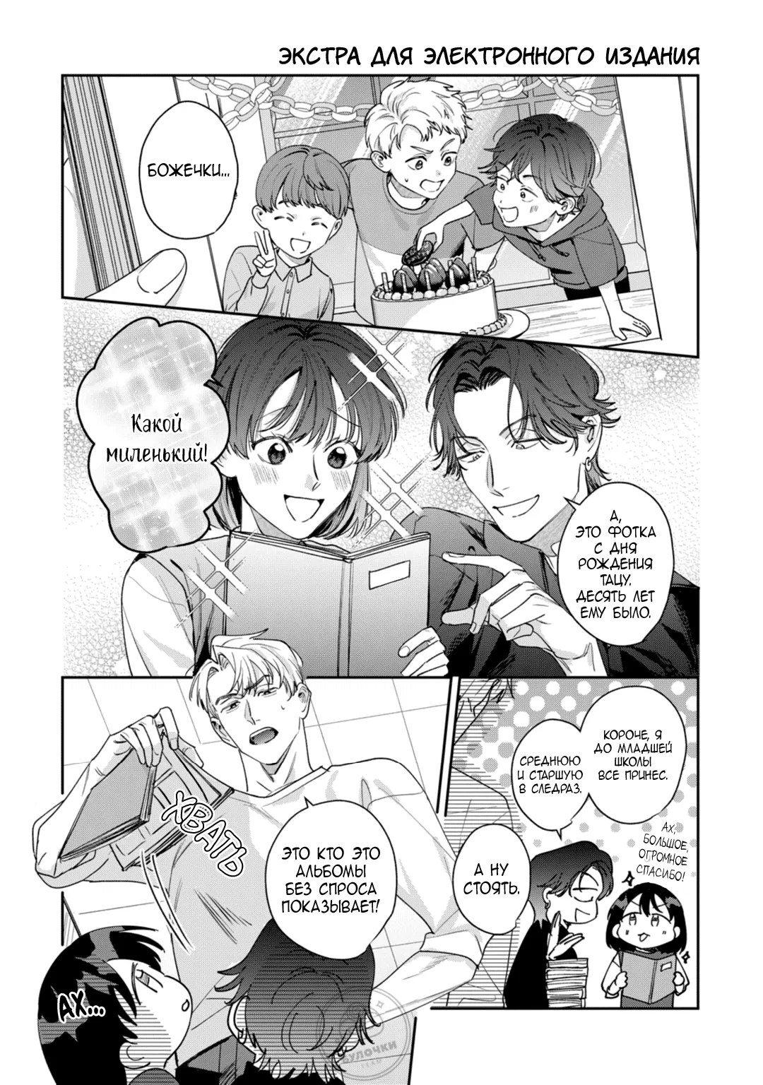 Манга Просто любви недостаточно - Глава 20.1 Страница 17