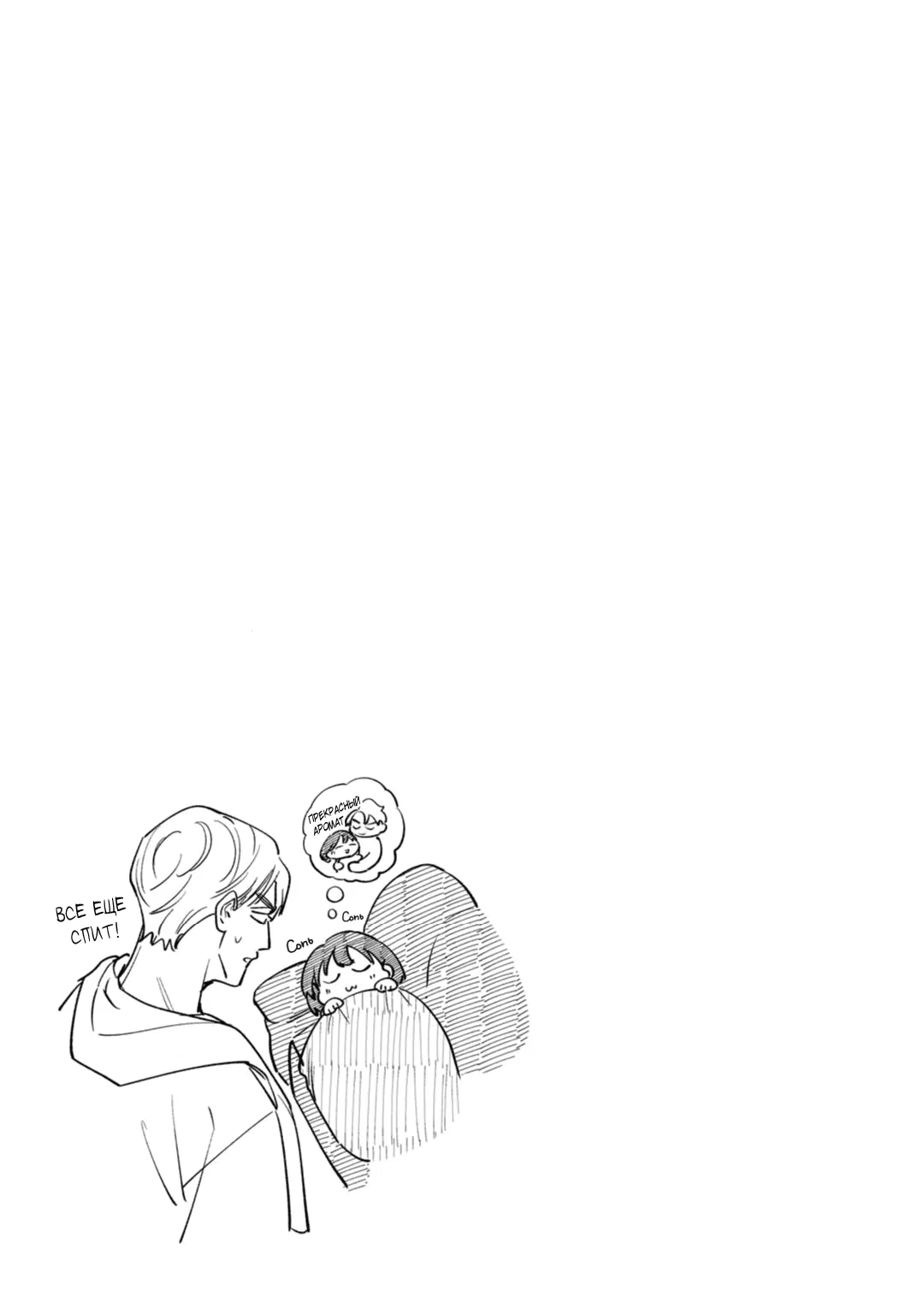 Манга Просто любви недостаточно - Глава 20.1 Страница 2