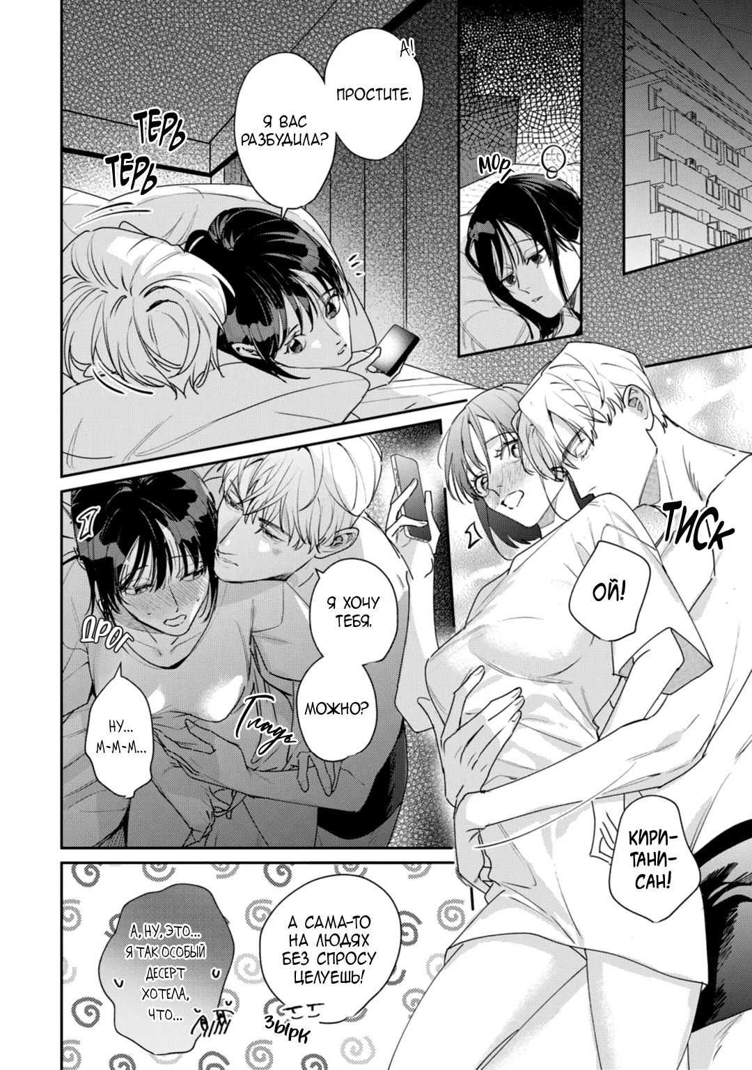 Манга Просто любви недостаточно - Глава 20.1 Страница 9