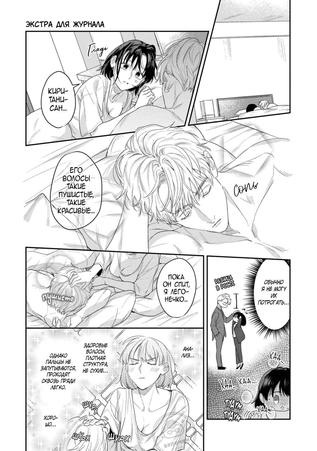 Манга Просто любви недостаточно - Глава 20.1 Страница 3