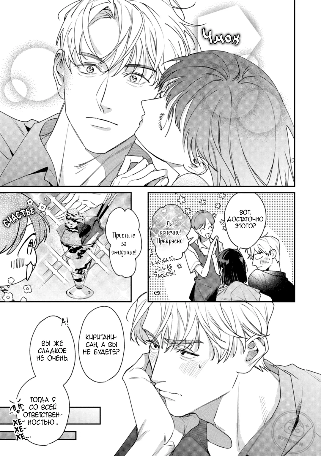 Манга Просто любви недостаточно - Глава 20.1 Страница 8