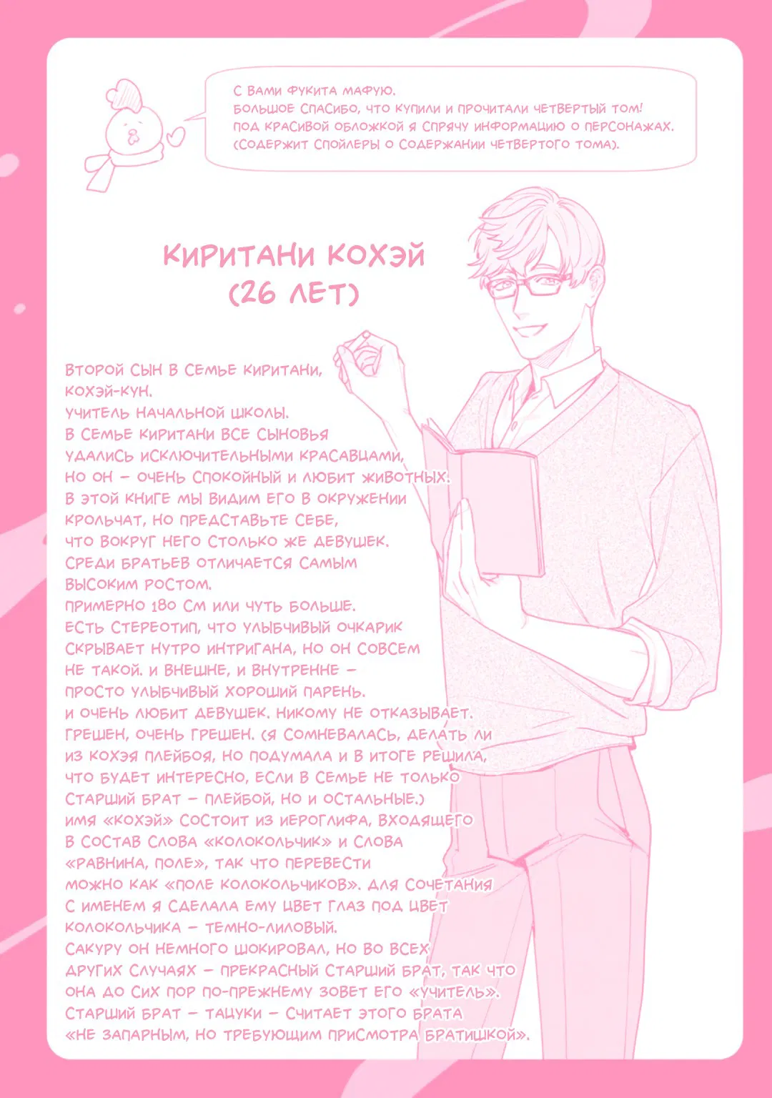 Манга Просто любви недостаточно - Глава 20.1 Страница 19