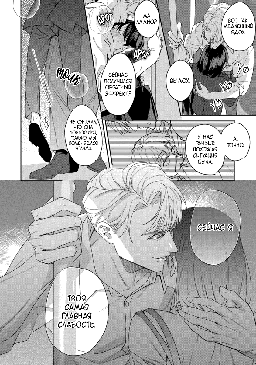 Манга Просто любви недостаточно - Глава 20 Страница 32