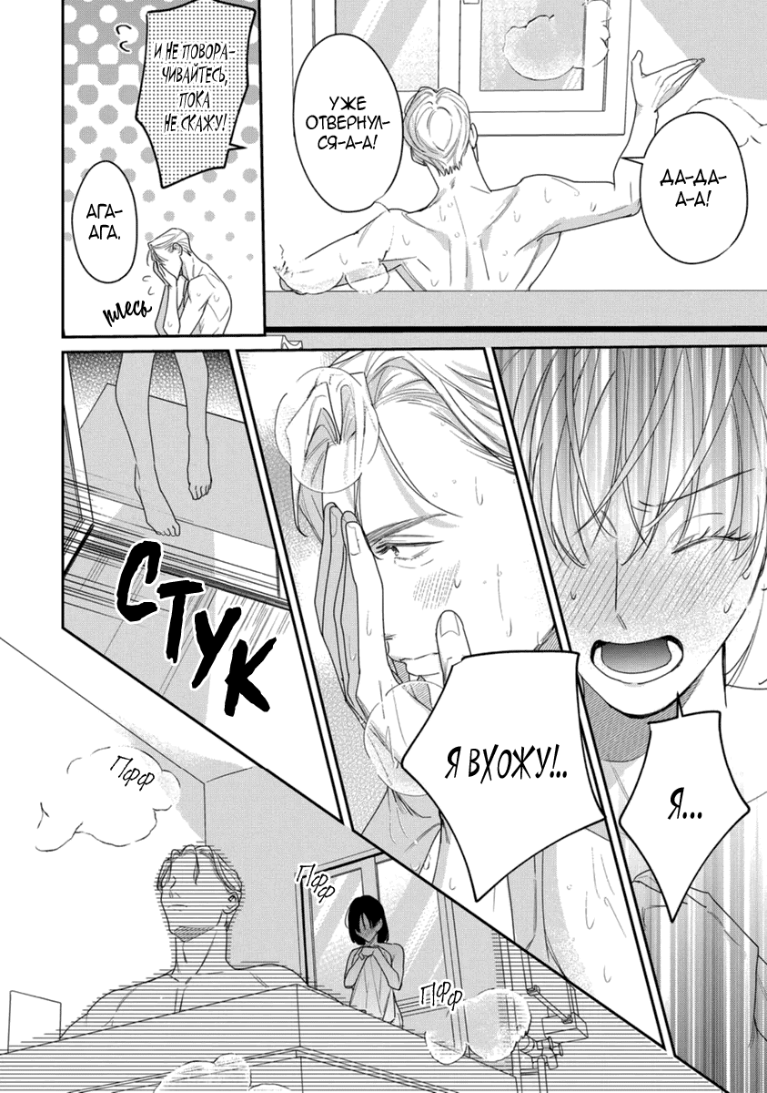 Манга Просто любви недостаточно - Глава 20 Страница 6