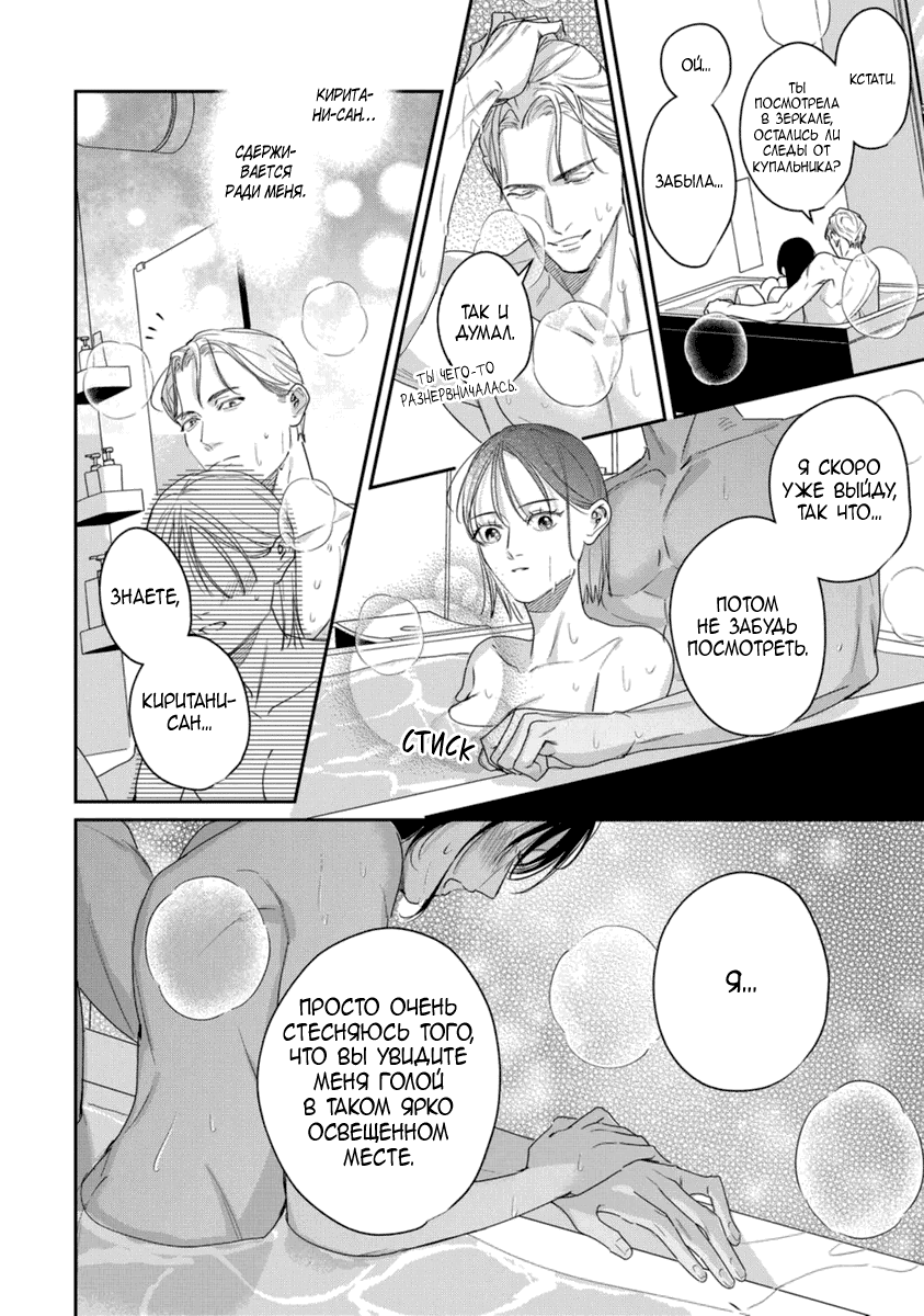 Манга Просто любви недостаточно - Глава 20 Страница 10