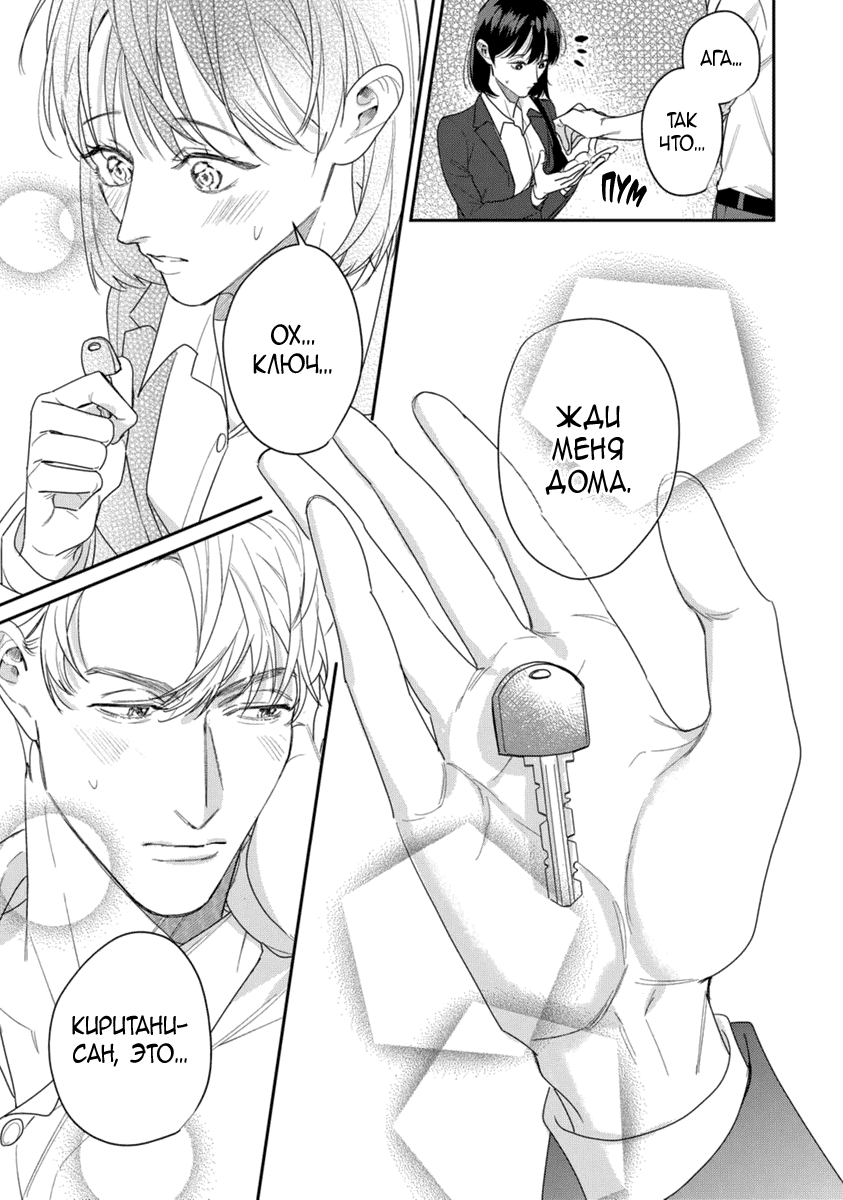 Манга Просто любви недостаточно - Глава 20 Страница 35