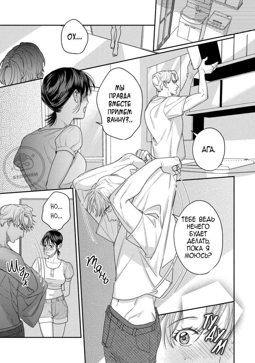 Манга Просто любви недостаточно - Глава 20 Страница 3