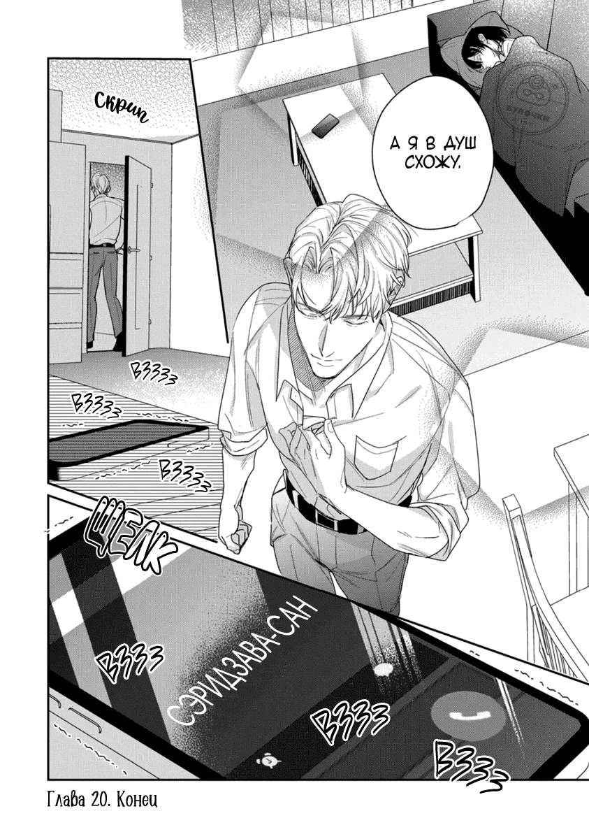 Манга Просто любви недостаточно - Глава 20 Страница 38